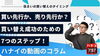 「【ハナイの動画コラム】 住み替えは「買い先行」？「売り先行」？買い替え成功のためのステップ解説！」