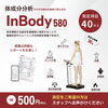 Inbody導入しました！