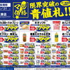 ドンキ西条玉津店😘8月限定💖💖アプリ会員様限定価格でご提供!!💥💥