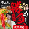 藤井聡太竜王と挑戦者に食べてほしい 「三島グルメ」に投票しよう！