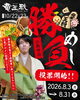 「藤井聡太竜王と挑戦者に食べてほしい 「三島グルメ」に投票しよう！」