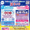 8月20日・21日開催！千歳市民納涼盆踊り大会のお知らせ