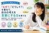 未来へ繋がる話す力・書く力・思考力を育成「夏休みこそ伸ばしたい「書く力」｜HUGの国語（日本語）サポート」