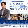 「日本の商品だから売れる」は通用しない。Real Gainが実践する、ベトナム営業のリアル