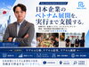 「「日本の商品だから売れる」は通用しない。Real Gainが実践する、ベトナム営業のリアル」