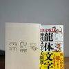 紙の名前：ゆるチップわら230g/m2 デザイナー：三瓶可南子さん 書籍名：『【決定版】龍体文字 神代文字で大開運！』 出版社：徳間書店