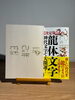 祖父江慎さん監修。週刊漫画雑誌に使われている薄色紙(せんか紙)のイメージを板紙にしました。「紙の名前：ゆるチップわら230g/m2 デザイナー：三瓶可南子さん 書籍名：『【決定版】龍体文字 神代文字で大開運！』 出版社：徳間書店」