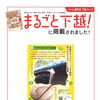 「まるごと下越！」に掲載されました【見積キャンペーン！】