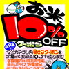 majicaアプリクーポンでお米10％OFF