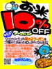 「majicaアプリクーポンでお米10％OFF」