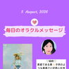 京都・伏見の母がお届けする✨8月5日✨今日の占いメッセージ✨