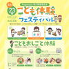 江戸川区・瑞江での習い事に！こどもおしごと体験フェスティバル開催😊