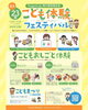 わくわく！子どもおしごと体験「江戸川区・瑞江での習い事に！こどもおしごと体験フェスティバル開催😊」