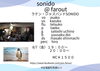 ラテン・ジャズバンドSONIDO「オーナー主催のラテン・ジャズバンドのライブ告知」