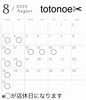 「8月のカレンダーです✨」