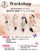 世界に一つだけのドールを製作「土日・祝日開催！Relevé dollワークショップのお知らせ」