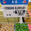 キラキラ可愛い極上御供え菓子が並びました
