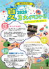 「🌻夏季イベントのご案内」