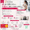 8月限定！初回体験トレーニング無料キャンペーンのご案内