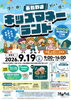 「小学4〜6年生対象「おかやまキッズマネーランド」参加者募集！　2026年9月19日（土）開催！」