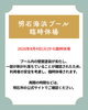 「明石海浜プールが8月4日から臨時休場」