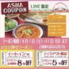 【甲賀市】夏到来☀️ レッドチリティッカ🔥で暑さを吹き飛ばそう！/インド・ネパール料理Asha甲南店