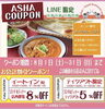 お得なLINEクーポン🉐「【甲賀市】夏到来☀️ レッドチリティッカ🔥で暑さを吹き飛ばそう！/インド・ネパール料理Asha甲南店」