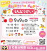 メロディールーム運動会「９月のメロディールームは『うんどうかい』を開催します♪♪」