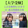 【大学受験】
