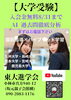 「【大学受験】」