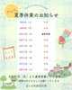 「🌻夏季休業のお知らせ（8/8〜8/16）」