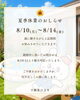 夏季休暇のお知らせ ≪不動産の39🐰🏠≫ | 株式会社不動産の39の