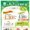 年1.30％の特別金利！JAこうか「恵みあふれる定期貯金」受付中！近江牛やコシヒカリも当たるチャンス✨