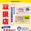 📣 まいづる生活応援商品券、まだお持ちではないですか？