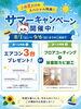 サマーキャンペーン「夏だけの特別企画！サマーキャンペーン開催🌻≪エアコン3台プレゼント≫ｏｒ≪フロアコーティング＋浴室防カビ加工≫選べる特典🎁藤枝市・焼津市・島田市・牧之原市・吉田町のおうちさがしは不動産の３９へお任せください🐰🏠」