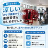 暑い夏こそ「させぼ健康クラブ」で涼しく運動習慣を