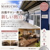 一宮の整体サロンさん出張事例｜江南・犬山方面のお客様に届くレンタルスペース活用【MARUCHO】