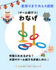 「ゲーム紹介③ わなげ/和歌山市予防歯科、和歌山市小児矯正、和歌山市小児歯科」