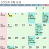 2026年8月のイベント＆営業スケジュールのお知らせ
