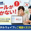 「昨日まで届いていたのに…」突然のメール受信トラブル、デジタルウェイブにご相談ください