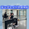キッズミュージカルAクラス♪ピアノと一緒に歌うレッスン風景