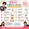 一緒に暮らすご家族のための『まだ大丈夫かな？』チェックリスト