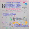 🐟８月の営業日＆8/8～8/11の４日間1周年記念イベント開催🎊🐟