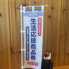 「酒田市生活応援商品券」ご利用いただけます✨