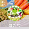 【加茂郡富加町・農家】 化学肥料や農薬との付き合い方を見直し「やさしい味わいのお米と人参」をメインに栽培、富加町の農家「おきな」さんのショップページがまいぷれ各務原関ホームページにて掲載開始🌱✨公式Instagramにも掲載✨