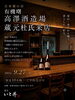 高澤酒造場の蔵元杜氏参加の特別会「日本酒の会」