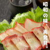 昭和の味、再発見。