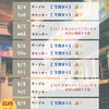 8/4〜10 夜営業の空席状況と日・月の臨時営業のお知らせ