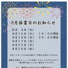 8月の休業日とお盆期間の営業について【諏訪市・上諏訪駅徒歩1分の和食レストラン・割烹】