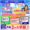 この夏ピアノにチャレンジ！アイバ楽器イコアス千城台センター